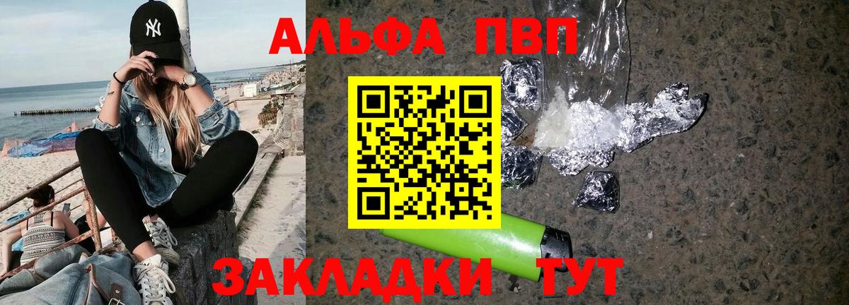 Альфа ПВП Crystall Канаш