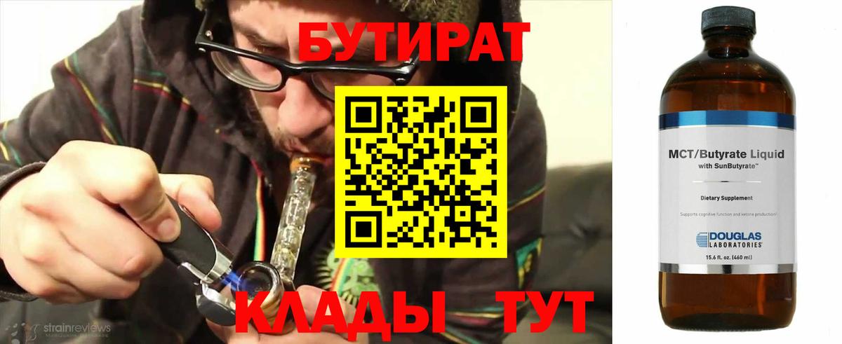 Бутират буратино Канаш