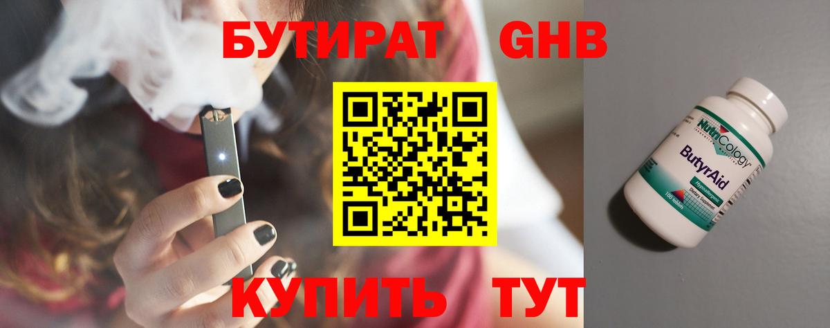 Бутират 1.4BDO  Бутират  Канаш  Вход с VPN 