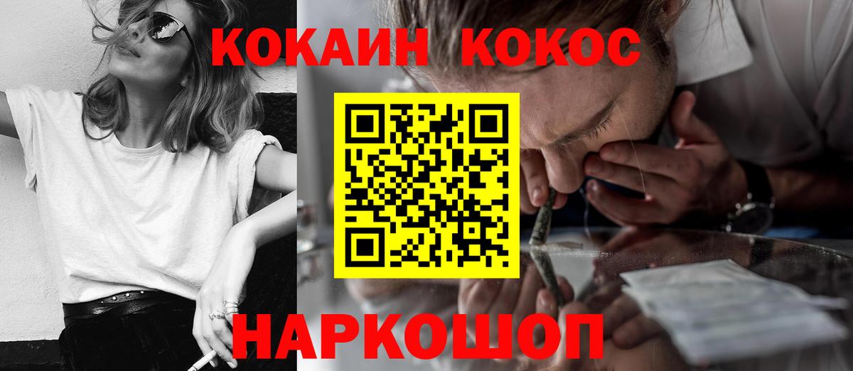 КОКАИН 99%  Вход с VPN  КОКАИН  Канаш 