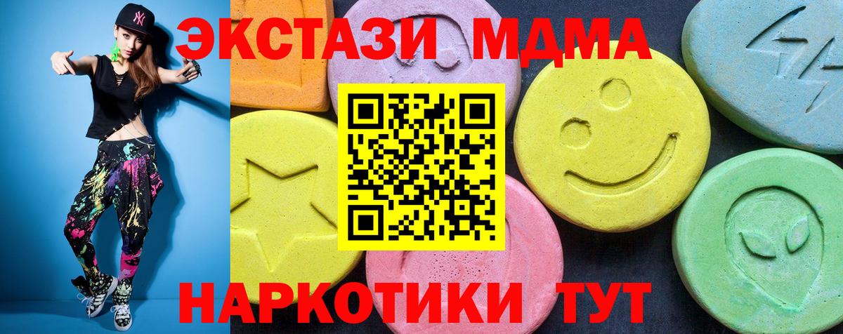 МДМА crystal  MDMA Molly  MDMA  Вход с VPN  Канаш 
