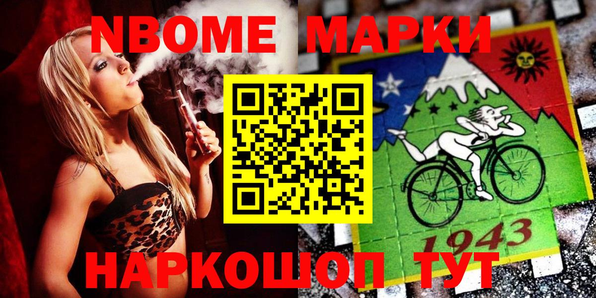 Марки 25I-NBOMe 1,8мг Канаш